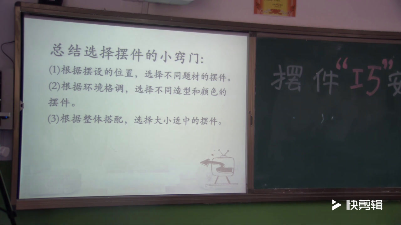 人教版美术八下《第2课摆件巧安排》青海俞老师-省一等奖
