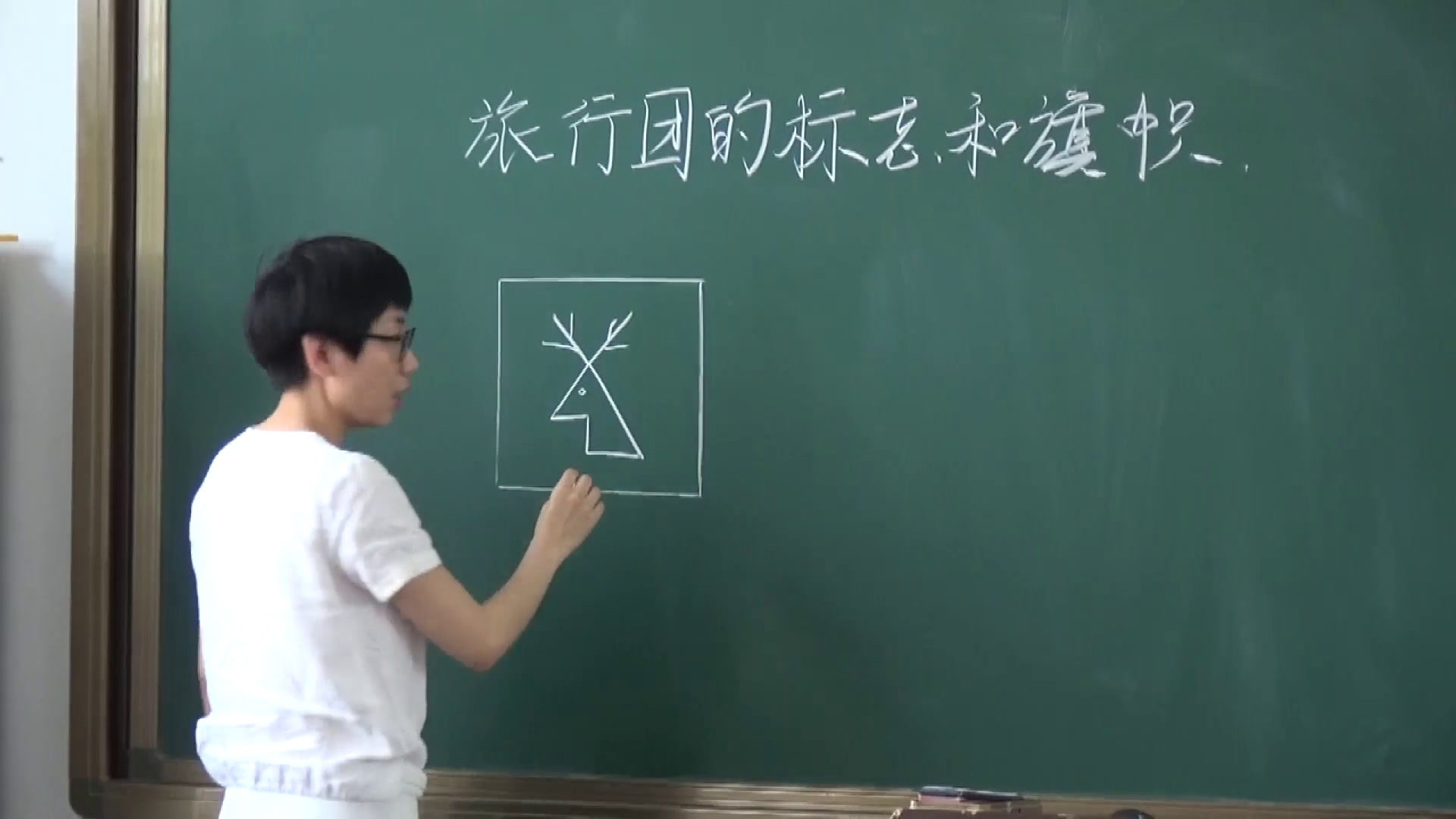 人美版美术七下《旅行团的标志和旗帜（吉林）》吉林荆老师-全国一等奖