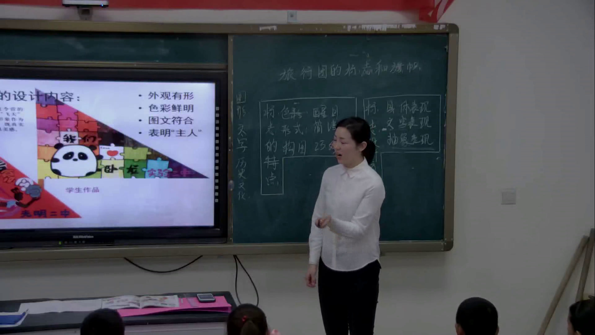 人美版美术七下《旅行团的标志和旗帜（吉林）》新疆冉老师-省一等奖