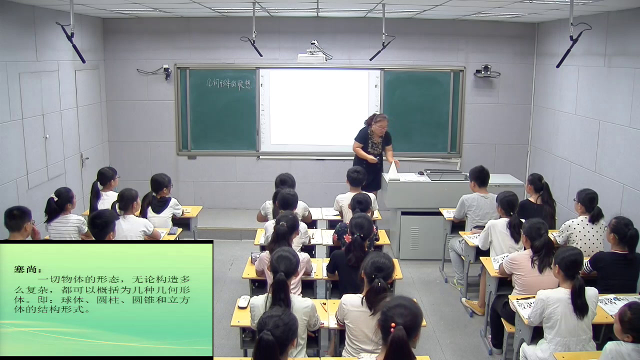 人美版美术七下《几何形体的联想（辽宁）》河南闫老师-省一等奖