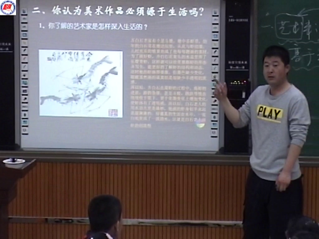 人美版美术七下《1.艺术源于生活，高于生活》新疆苟老师-省一等奖
