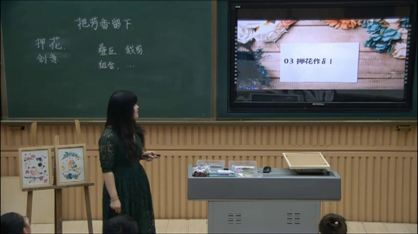 人美版美术八上《18.把芳香留下-花草书签和贺卡（辽宁）》辽宁于老师-省一等奖