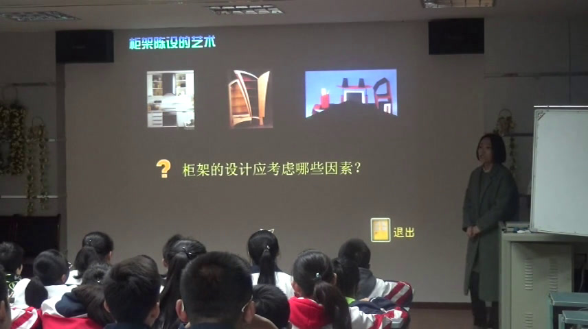 人美版美术八上《11.柜架陈设的艺术》陕西贠老师-市一等奖