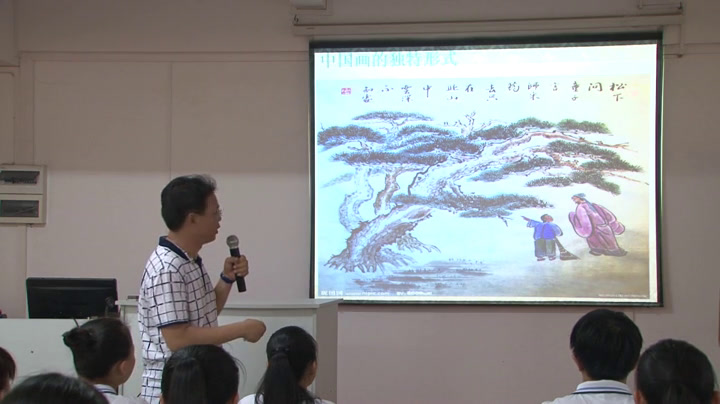 人美版美术八上《5.中国山水画》海南赵老师-省一等奖