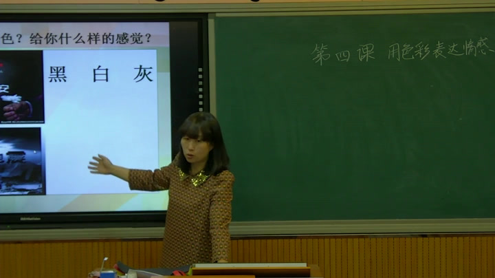 人美版美术八上《4.用色彩表达情感》内蒙吕老师-市一等奖