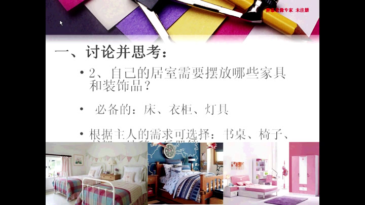 人美版美术八上《13.我的小天地——立体纸模型》辽宁汤老师-市一等奖