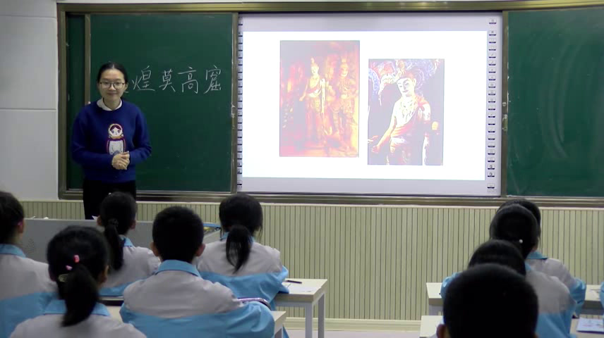 人美版美术七上《敦煌莫高窟》安徽吴老师-市一等奖