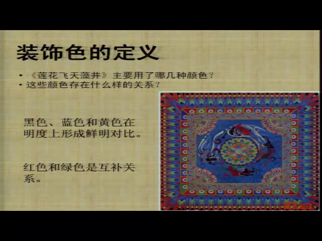 人美版美术八上《3.用装饰色彩来表达》内蒙白老师-市一等奖