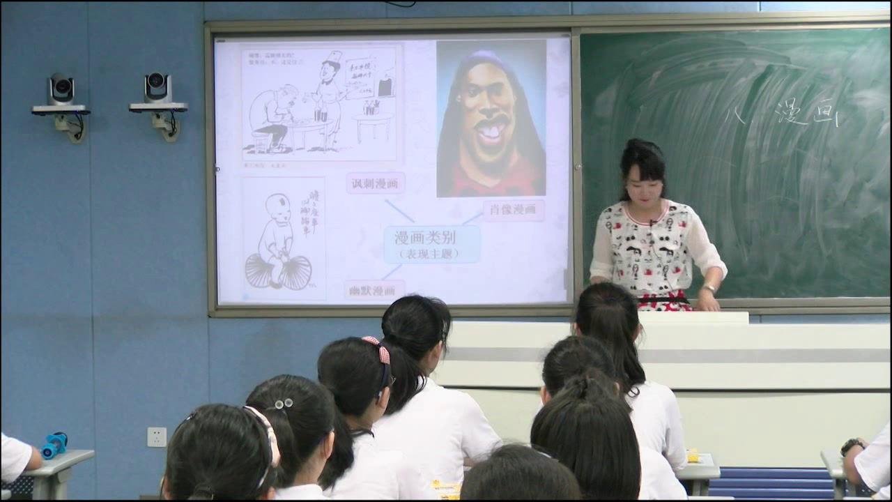 人美版美术七上《8.漫画》安徽刘老师-省一等奖
