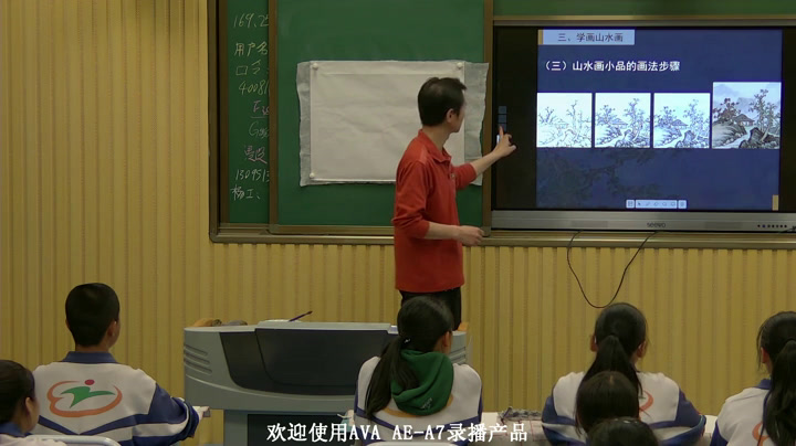 人美版美术八上《5.中国山水画》新疆郭老师-省一等奖
