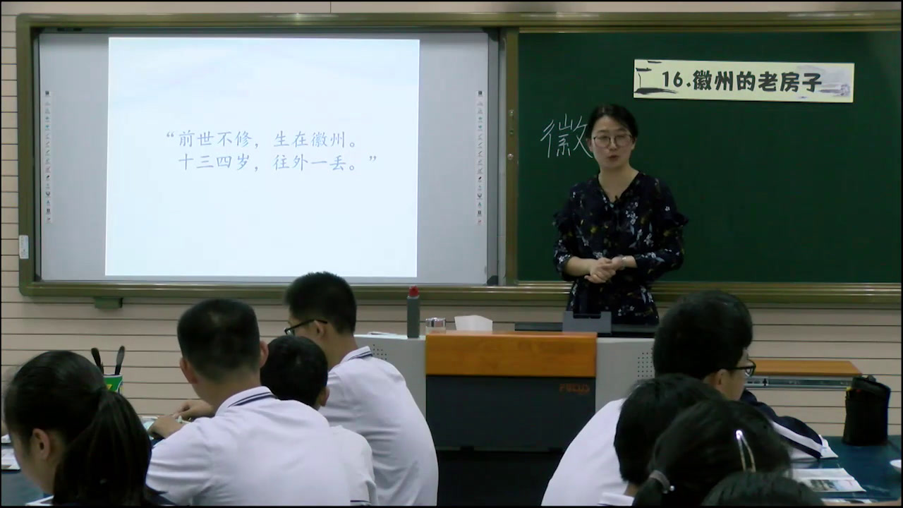 人美版美术八上《16.徽州的老房子（安徽）》安徽谢老师-市一等奖