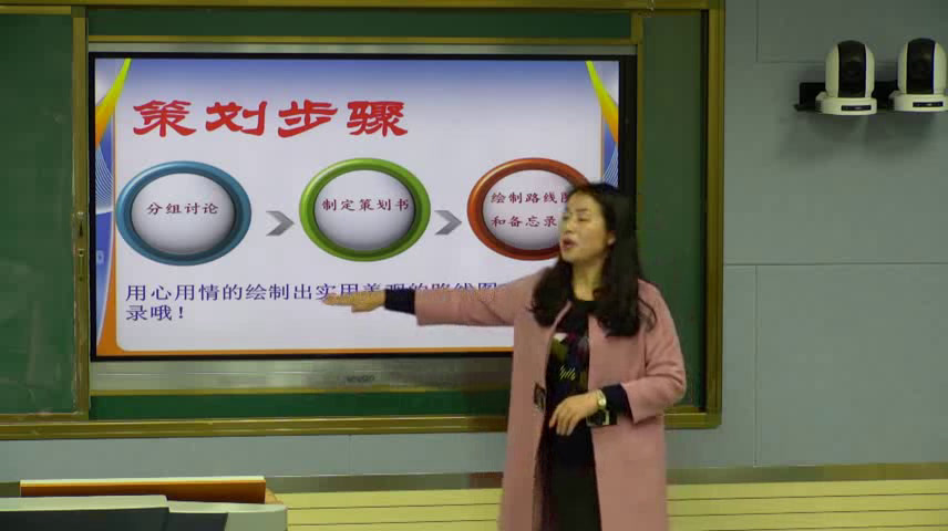 人美版美术七下《策划一次出游活动（辽宁）》安徽合老师-市一等奖