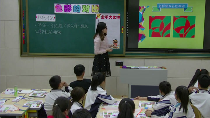 人美版美术七下《4.色彩的对比》辽宁魏老师-市一等奖