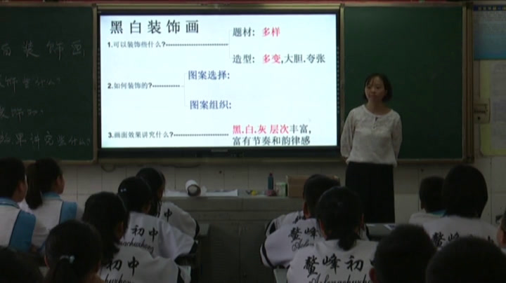 人美版美术七下《17.黑白装饰画（新疆）》四川邓老师-市一等奖