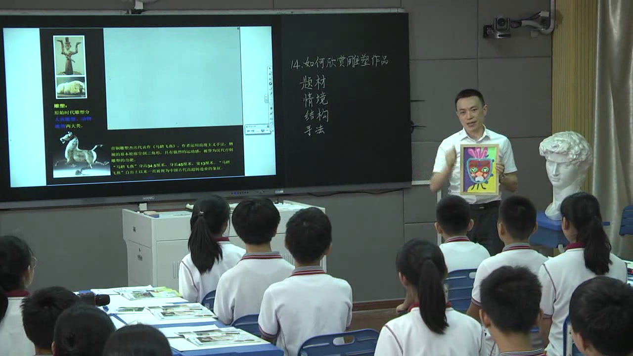 人美版美术七下《14.如何欣赏雕塑作品（选修）》安徽张老师-县级优课