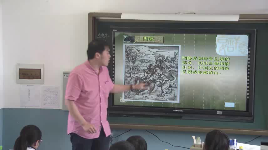 人美版美术七下《19.吹塑纸版画（新疆）》辽宁阎老师-县级优课