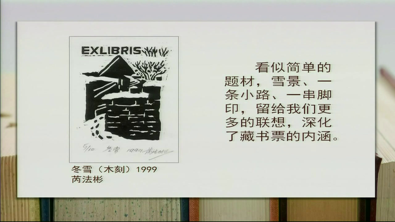 人美版美术八下《6.藏书票》安徽谢老师-省一等奖