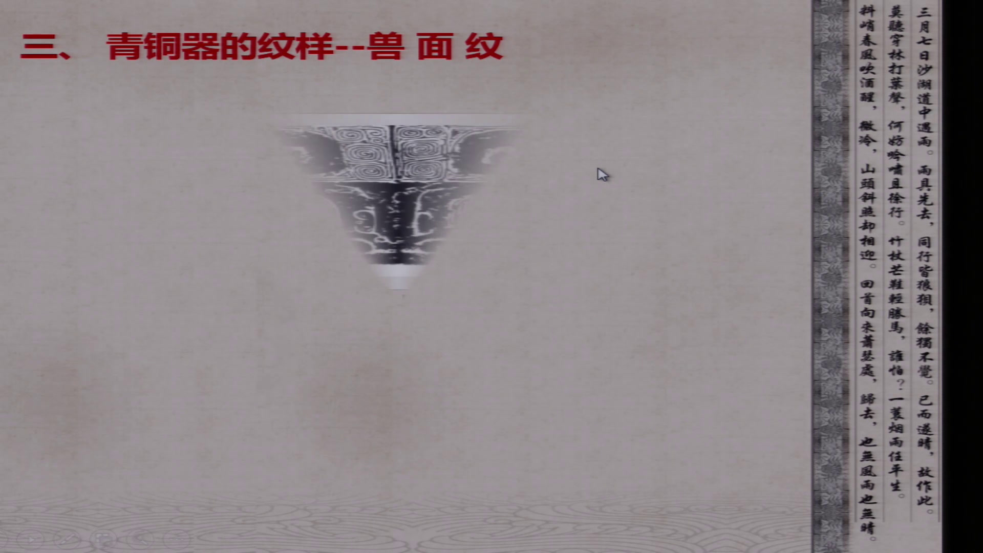 人美版美术九上《15.青铜艺术》河南李老师-省一等奖