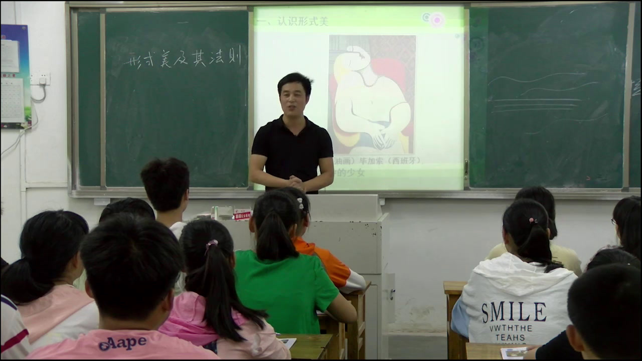 人美版美术九上《1.形式美及其法则》安徽刘老师-县级优课