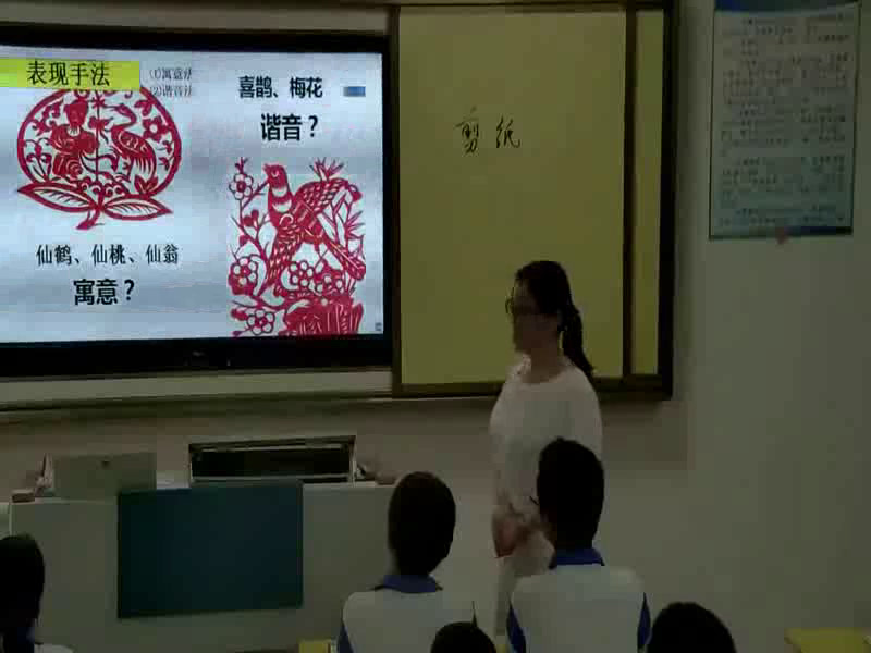 人美版美术九下《15.剪纸（辽宁）》湖北王老师-县级优课