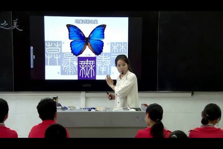湘美版美术七下《第7课书法的结构之美》安徽夏老师-市一等奖