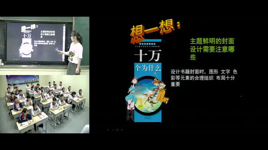 湘美版美术八下《第7课我喜爱的书》山西李老师-市一等奖