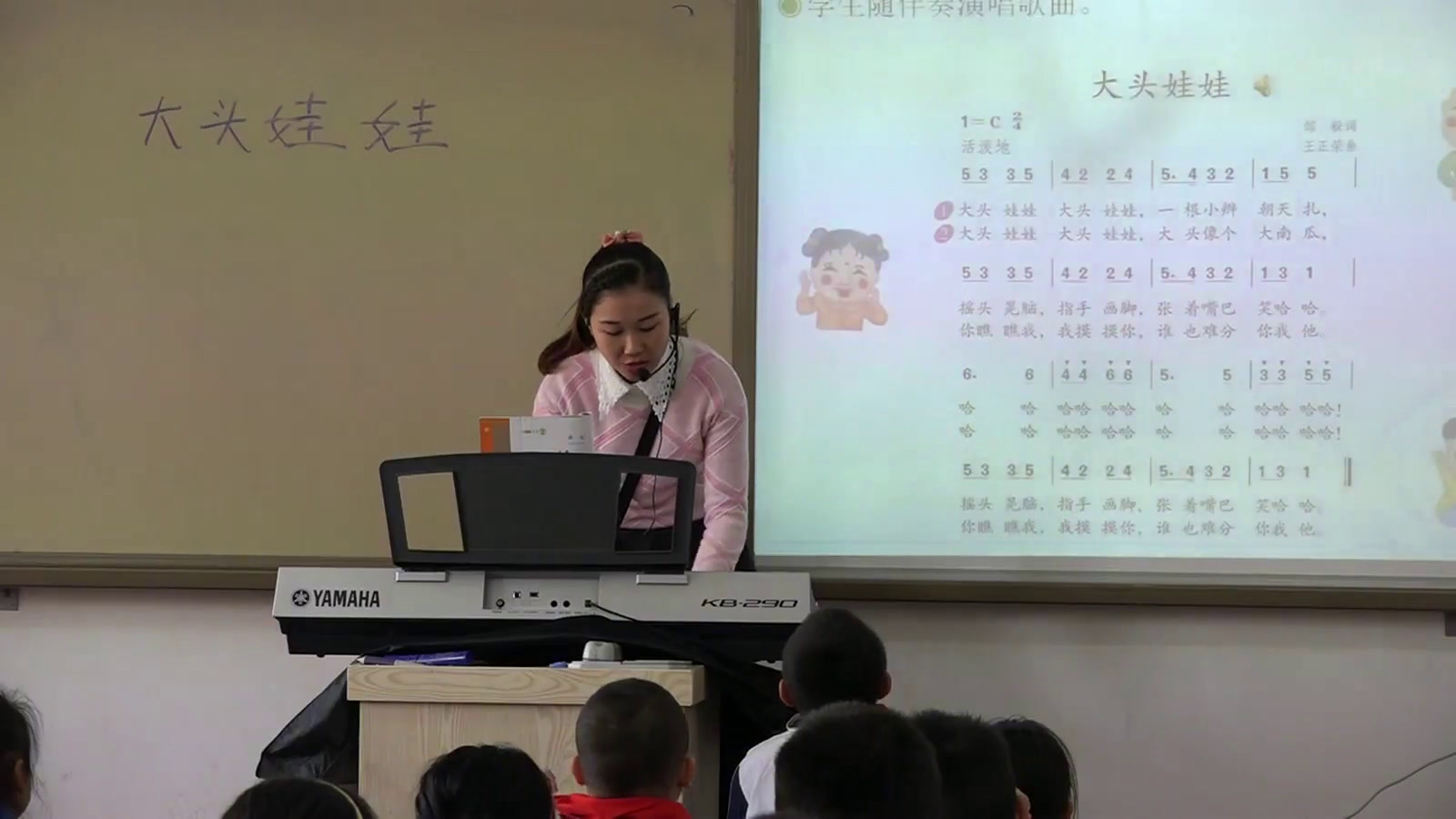 人教版音乐二上《唱歌　大头娃娃》广西余老师-县级优课