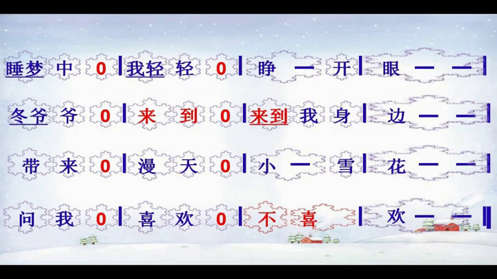 人教版音乐二上《唱歌　冬天的故事》福建林老师-市一等奖