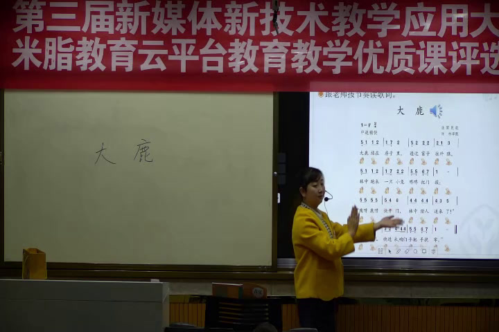 人教版音乐二上《歌表演　大鹿　》陕西常老师-省一等奖