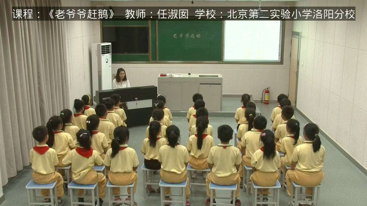 人教版音乐三上《唱歌　老爷爷赶鹅》河南任老师-县级优课