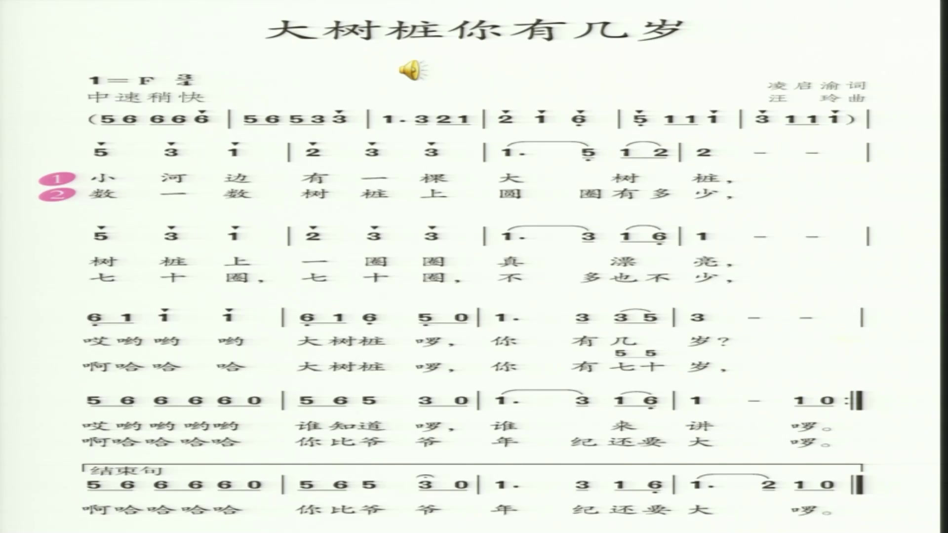 人教版音乐三上《唱歌　大树桩你有几岁》内蒙苏老师-市一等奖