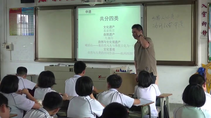 岭南社版美术七下《1中国世界遗产之美》广东杨老师-县级优课