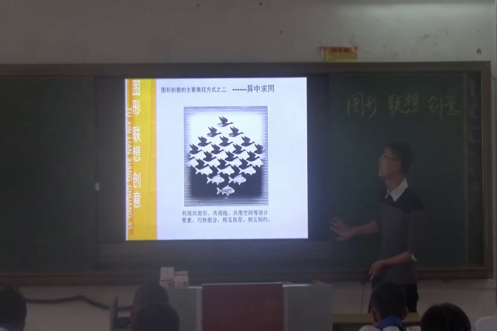 岭南社版美术八上《7图形·联想·创意》广东黄老师-市一等奖