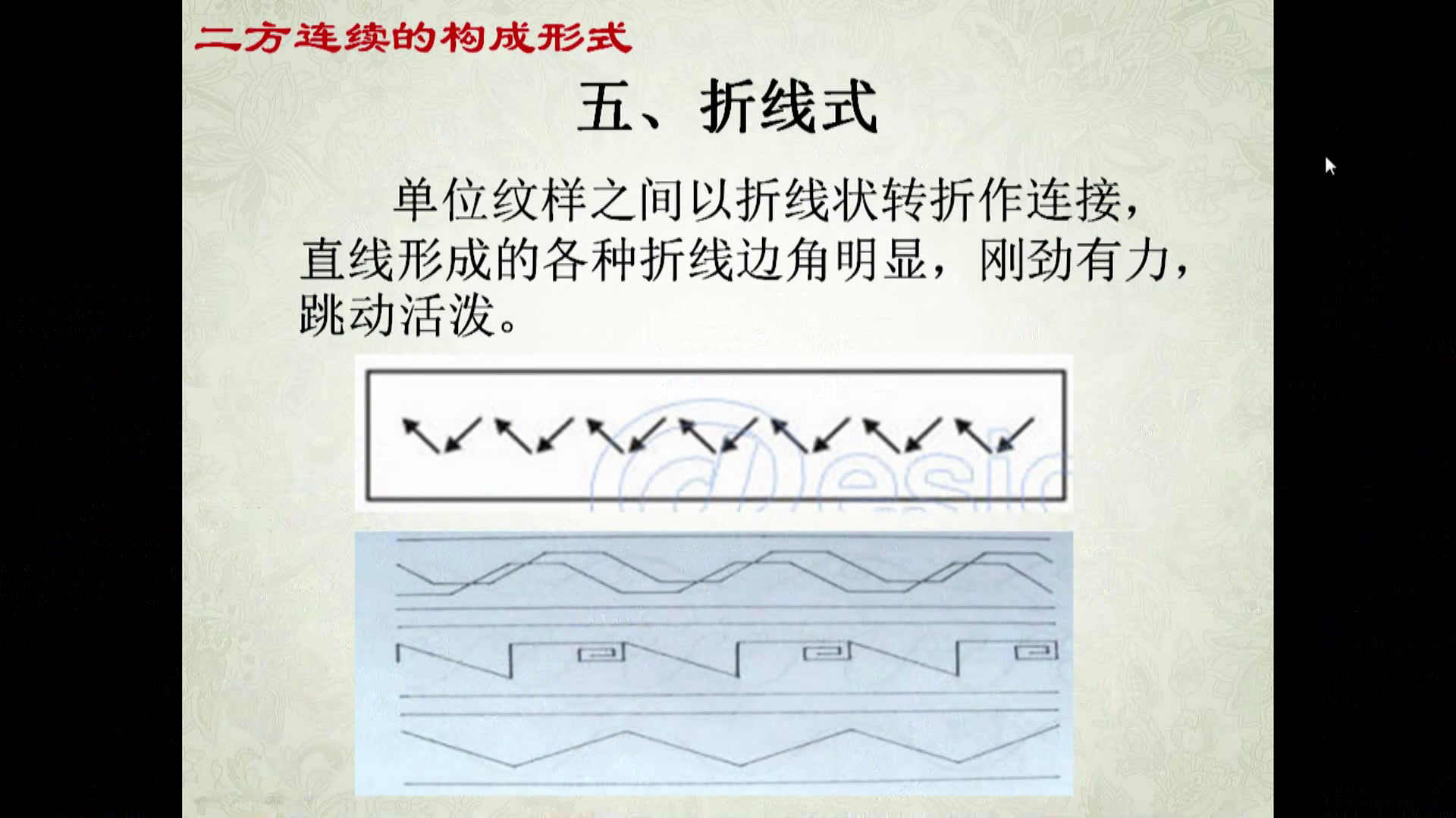岭南社版美术七下《5花卉与纹样》广东黎老师-市一等奖