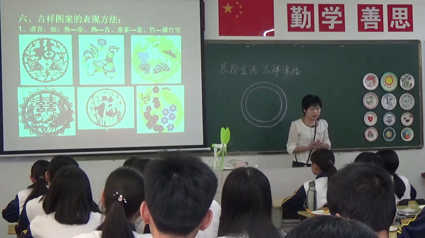 岭南社版美术八上《12装扮生活·吉祥幸福》广东黄老师-县级优课