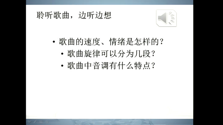 人教版音乐五上《留给我》新疆张老师-县级优课