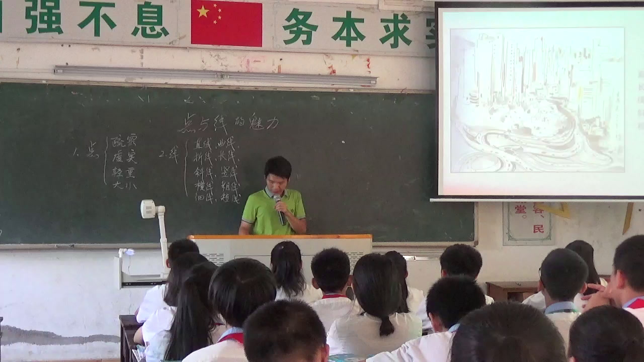 岭南社版美术七下《3点与线的魅力》广东林老师-市一等奖