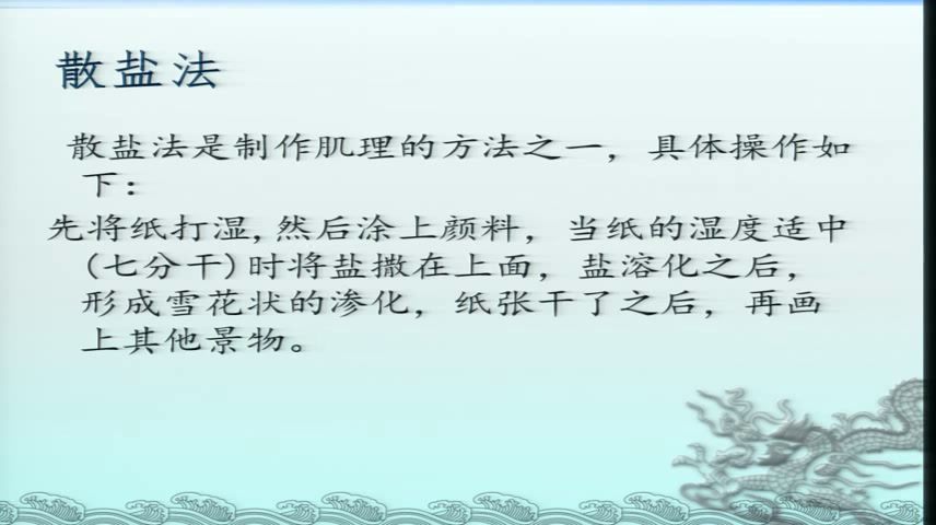 岭南社版美术七下《6肌理与应用》广东余老师-市一等奖