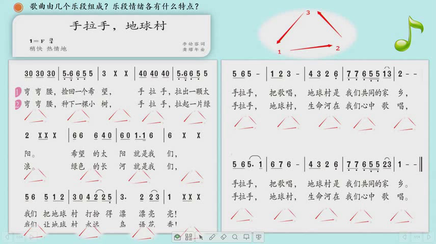 人教版音乐五上《手拉手，地球村》安徽胡老师-市一等奖