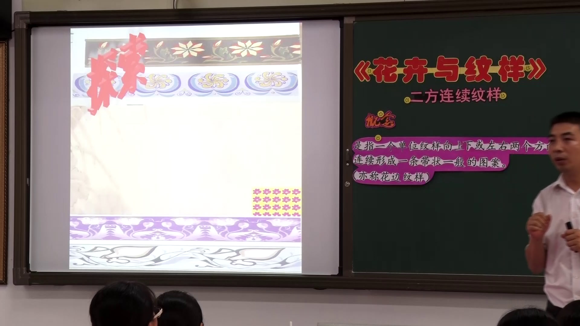 岭南社版美术七下《5花卉与纹样》广东何老师-市一等奖