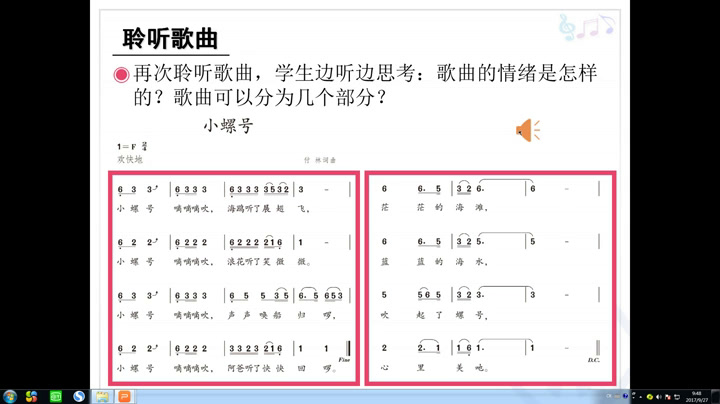 人教版音乐四上《唱歌　小螺号》重庆陈老师-省一等奖