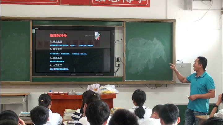 岭南社版美术七下《6肌理与应用》广东叶老师-市一等奖