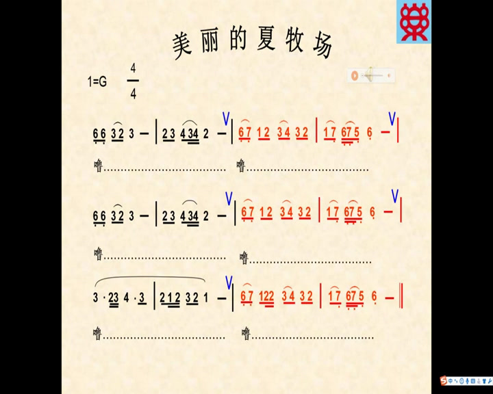 人教版音乐六上《音乐知识　骨干音》内蒙王老师-县级优课