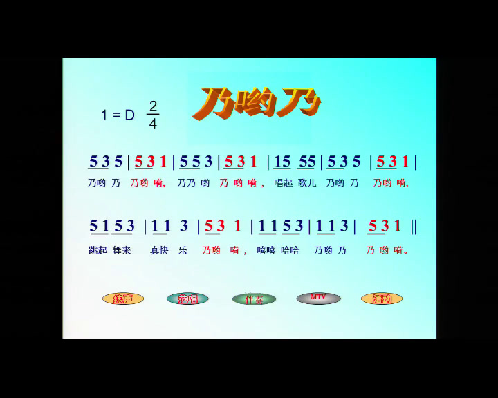 湘文艺版本音乐三上《（演唱）乃哟乃》福建洪老师-市一等奖
