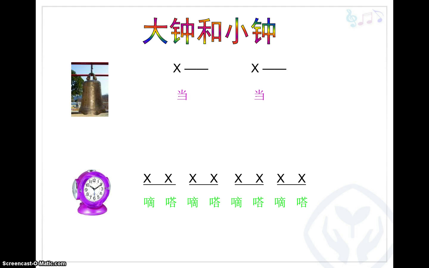 湘文艺版本音乐二上《（听赏）在钟表店里》山西戎老师-市一等奖