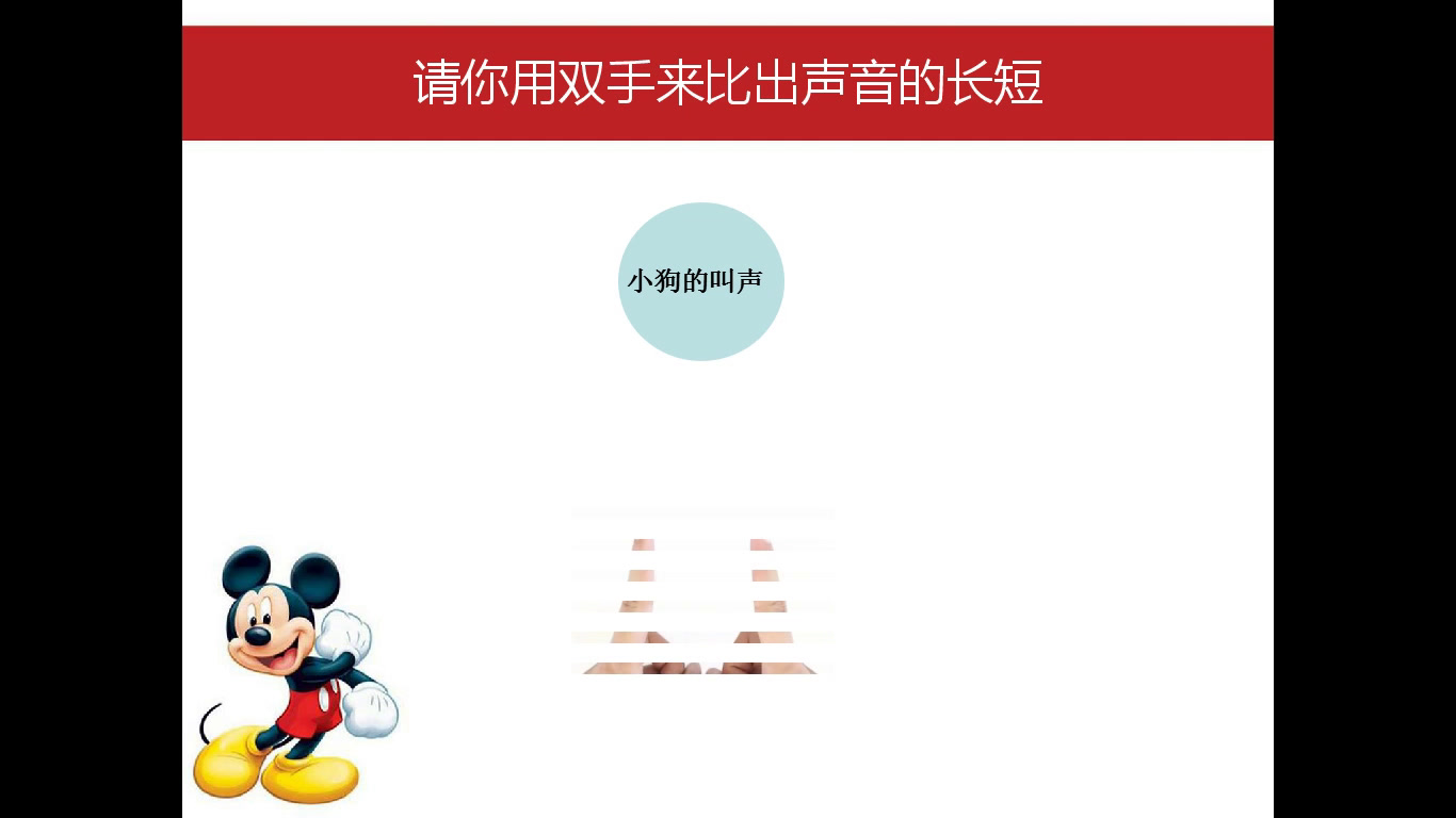 湘文艺版本音乐一上《（音乐知识）声音的长短》湖北龚老师-县级优课