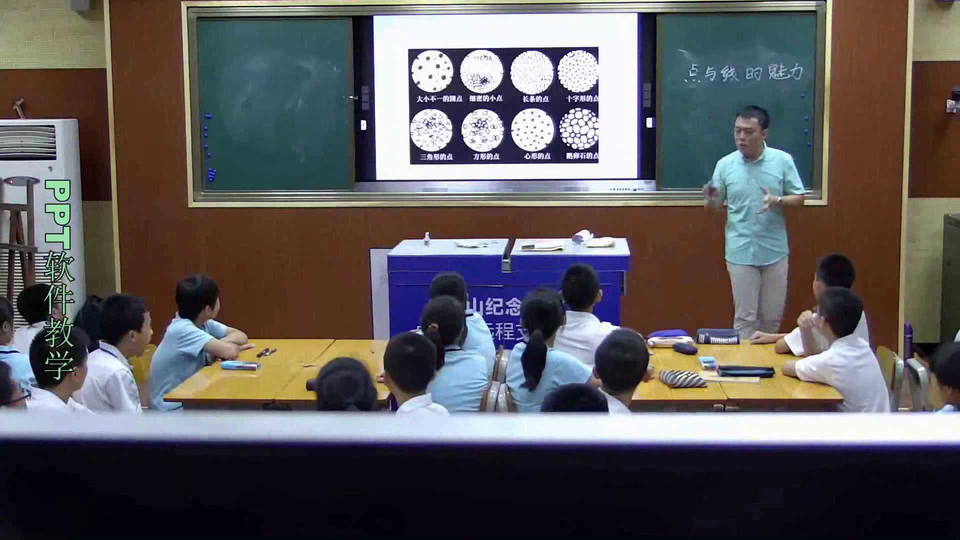 岭南社版美术七下《3点与线的魅力》广东李老师-市一等奖 1