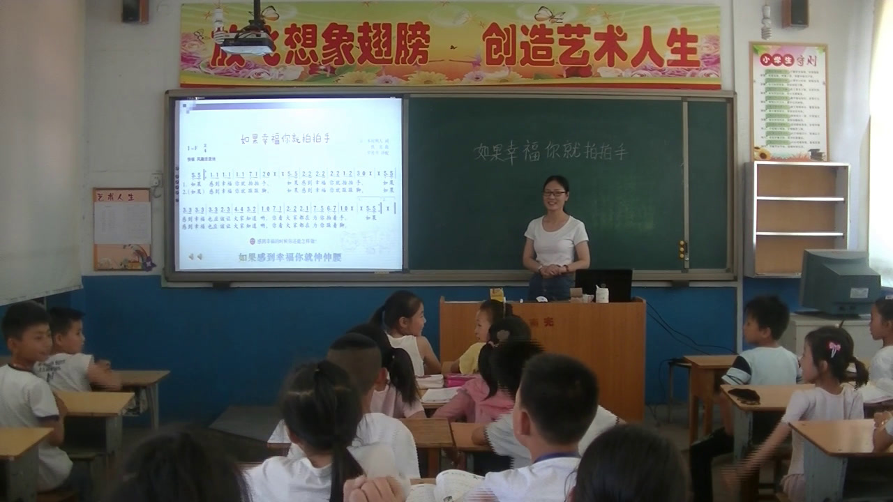 湘文艺版本音乐四上《（演唱）如果幸福你就拍拍手》河北樊老师-市一等奖
