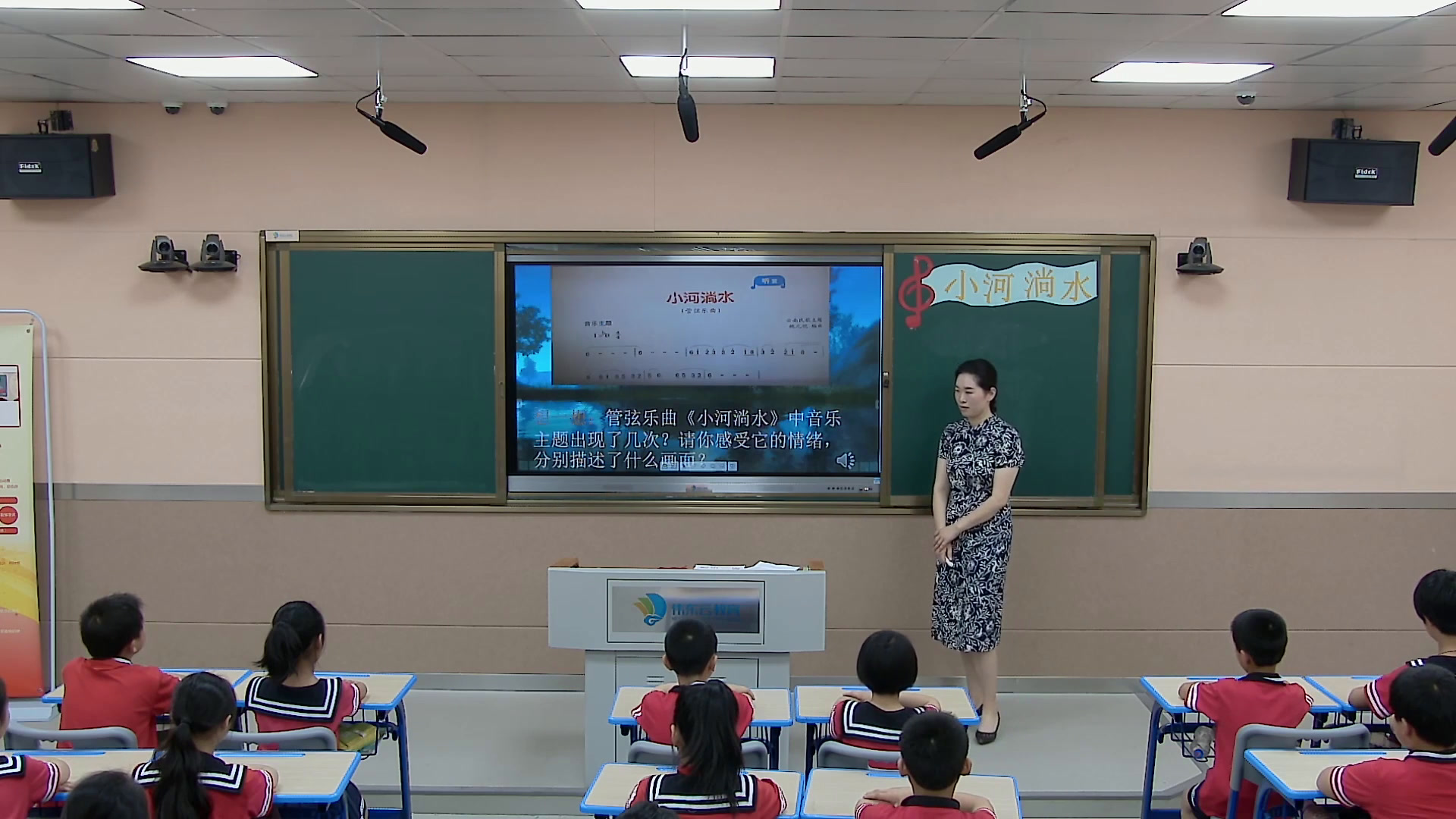 湘文艺版本音乐五上《（听赏）小河淌水》湖南张老师-县级优课