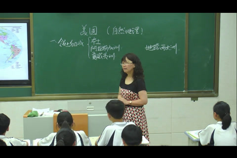 湘教版地理七下《第五节美国》山西郭老师-省一等奖